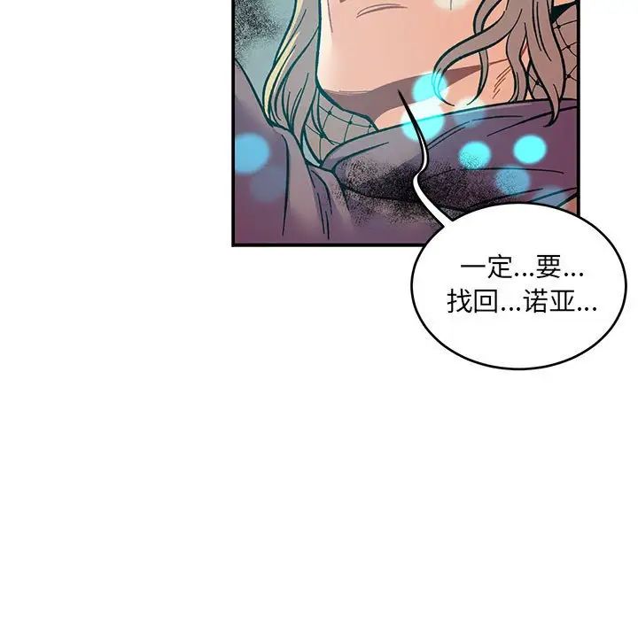 亲爱的你-Liebling！第105话