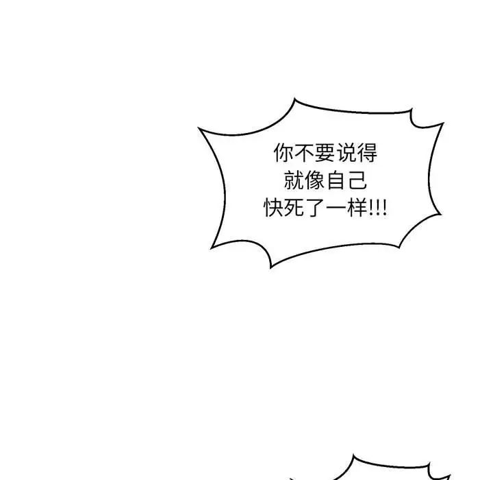 亲爱的你-Liebling!第105话