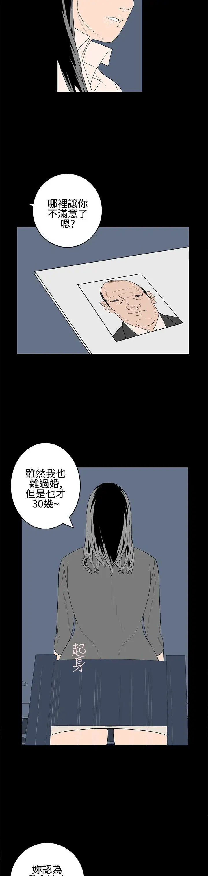 离婚男女第21话