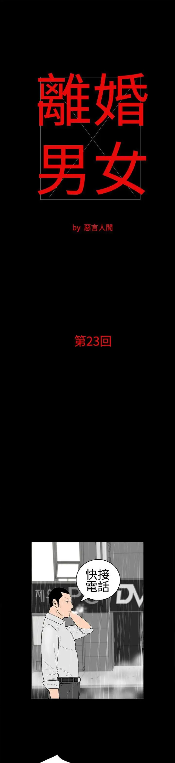 离婚男女第23话