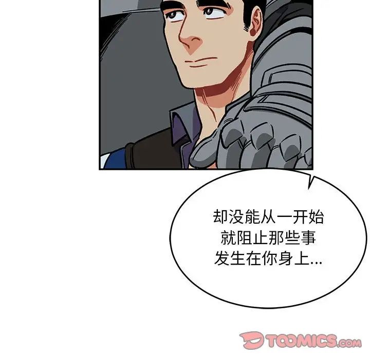 亲爱的你-Liebling！第105话