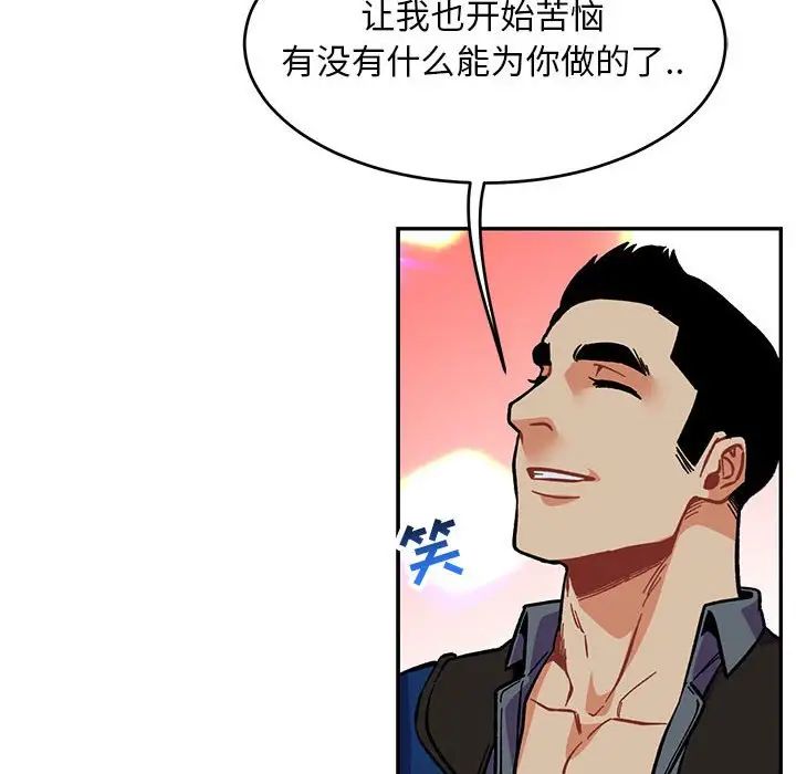亲爱的你-Liebling!第105话