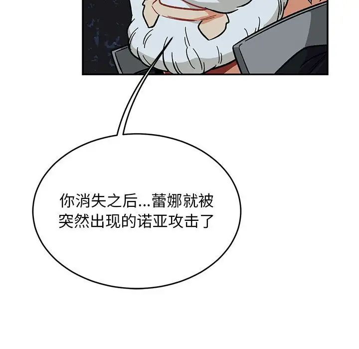 亲爱的你-Liebling!第105话