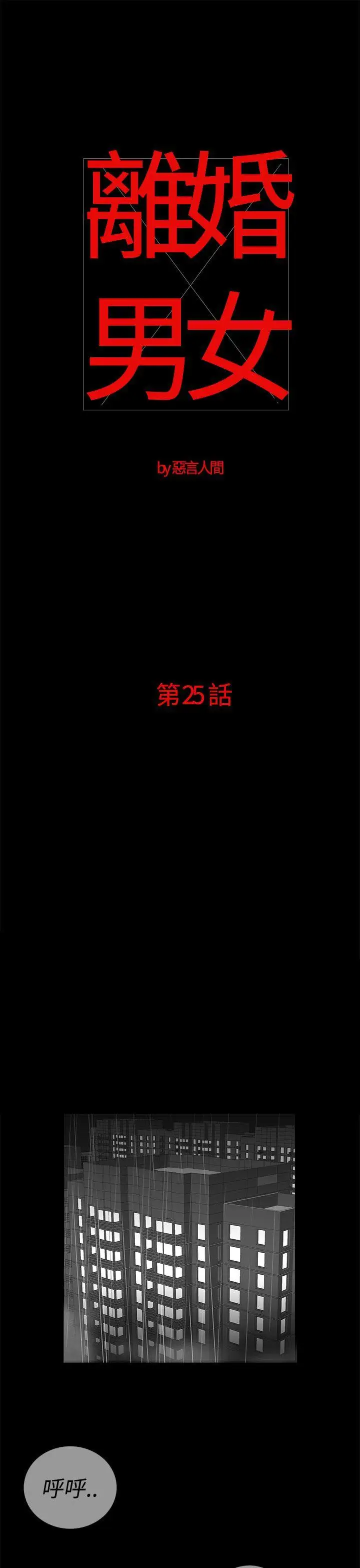 离婚男女第25话