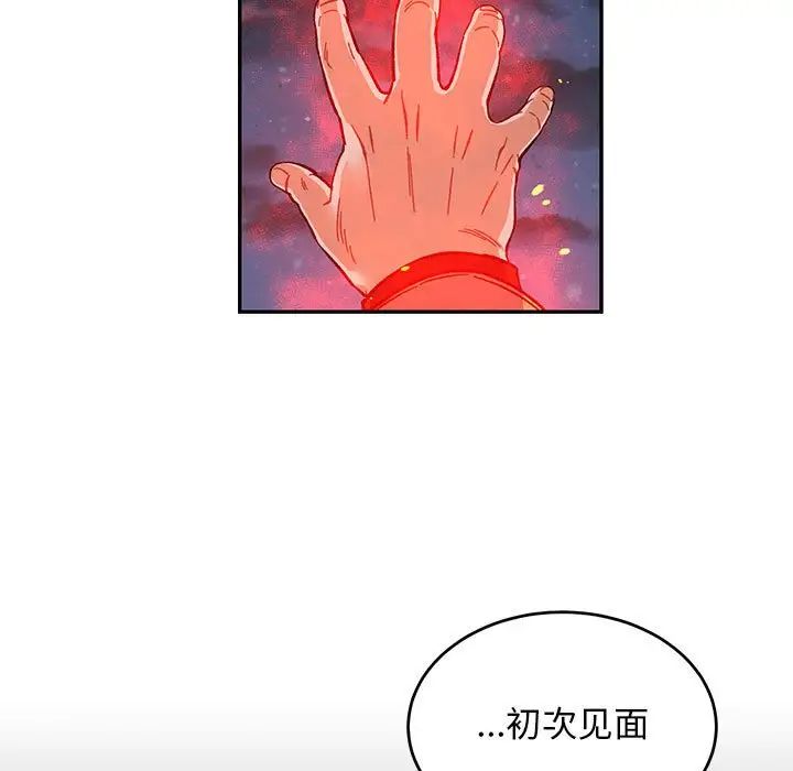 亲爱的你-Liebling！第105话