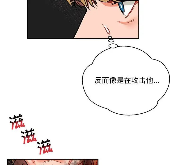 亲爱的你-Liebling!第106话