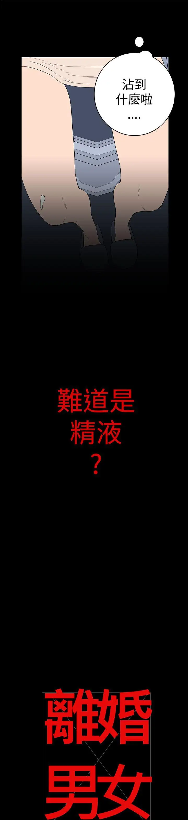 离婚男女第27话