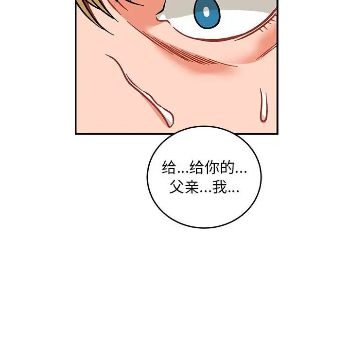 亲爱的你-Liebling!第106话