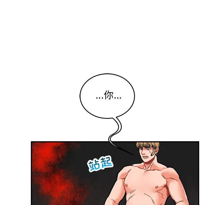 亲爱的你-Liebling!第106话