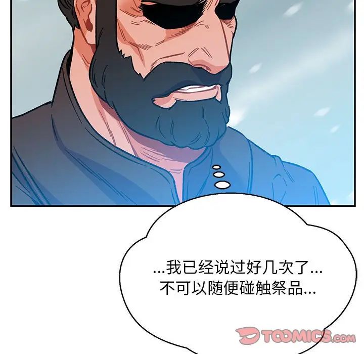 亲爱的你-Liebling!第106话