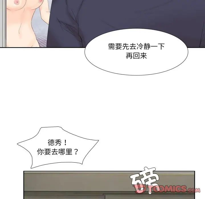 爱上属于别人的妳第25话