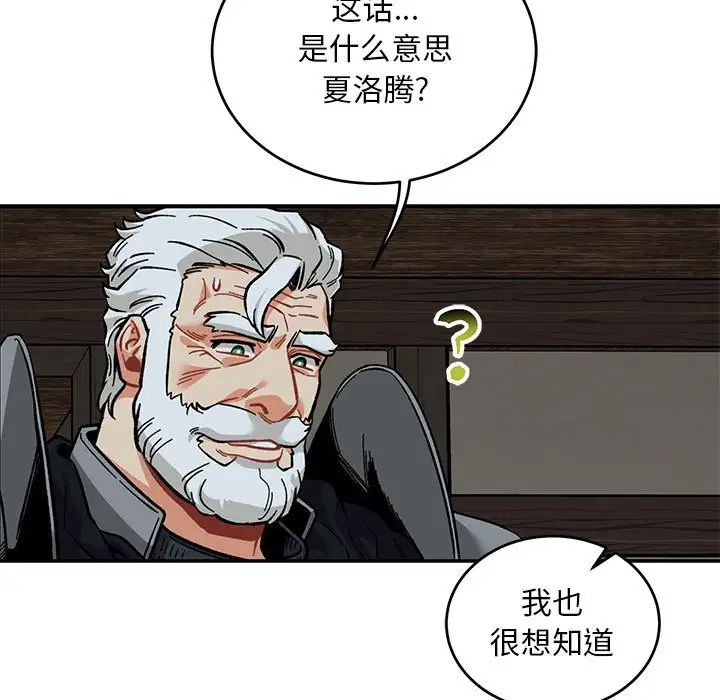亲爱的你-Liebling!第106话