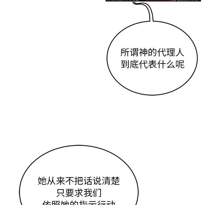 亲爱的你-Liebling!第106话