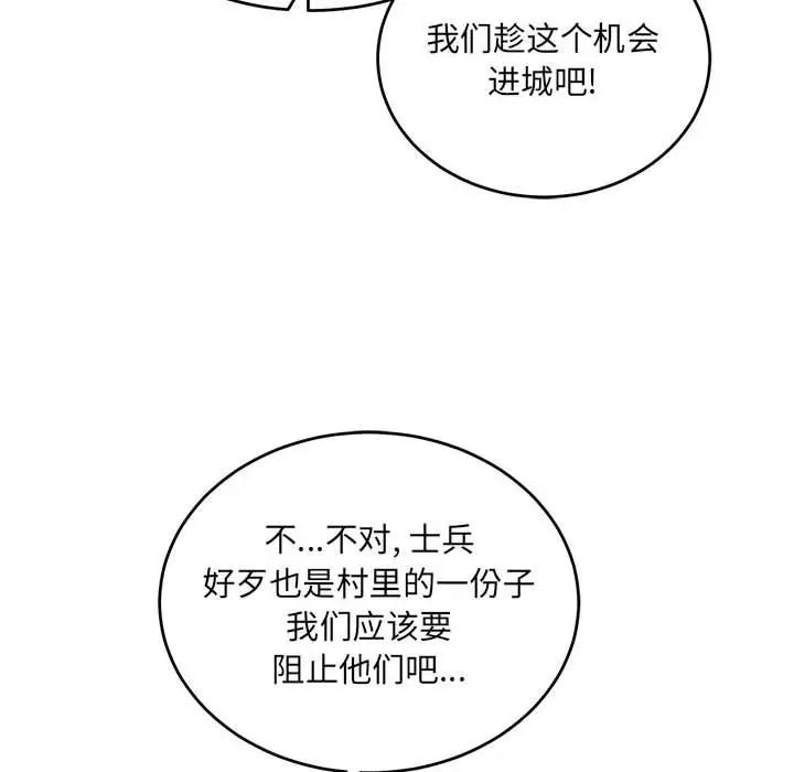 亲爱的你-Liebling!第106话