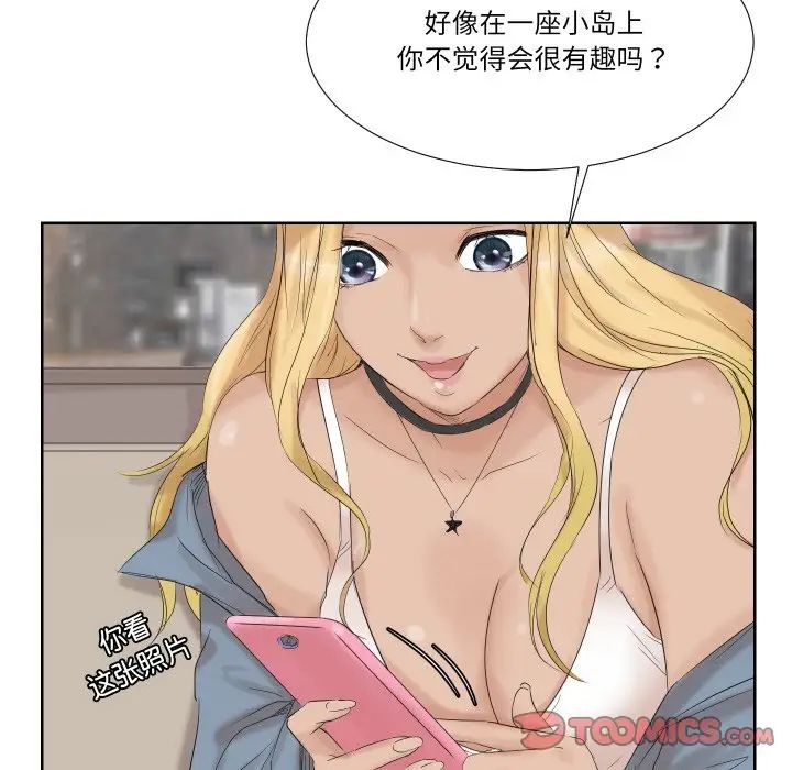 爱上属于别人的妳第25话