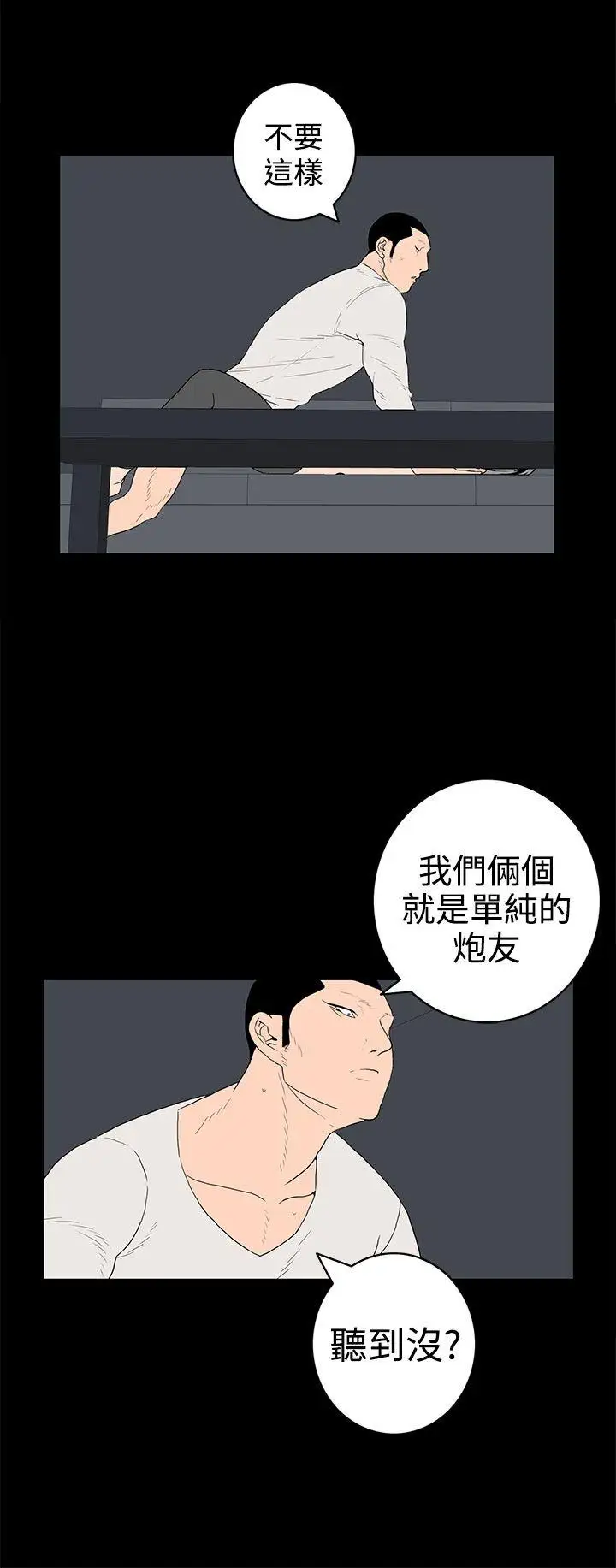 离婚男女第34话