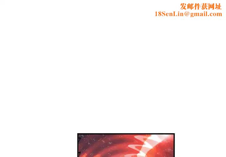 亲爱的你-Liebling！第107话