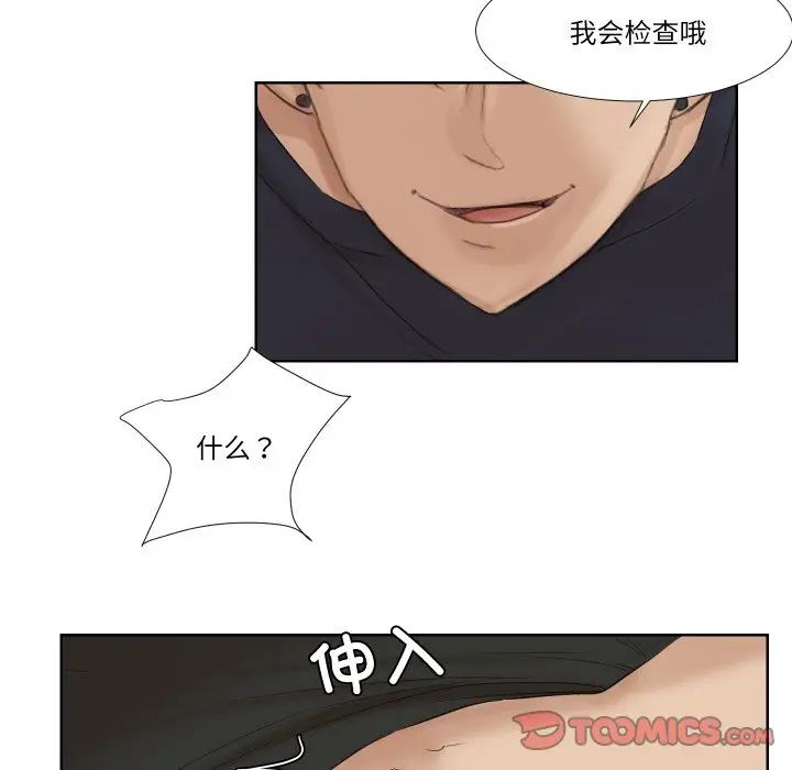 爱上属于别人的妳第26话