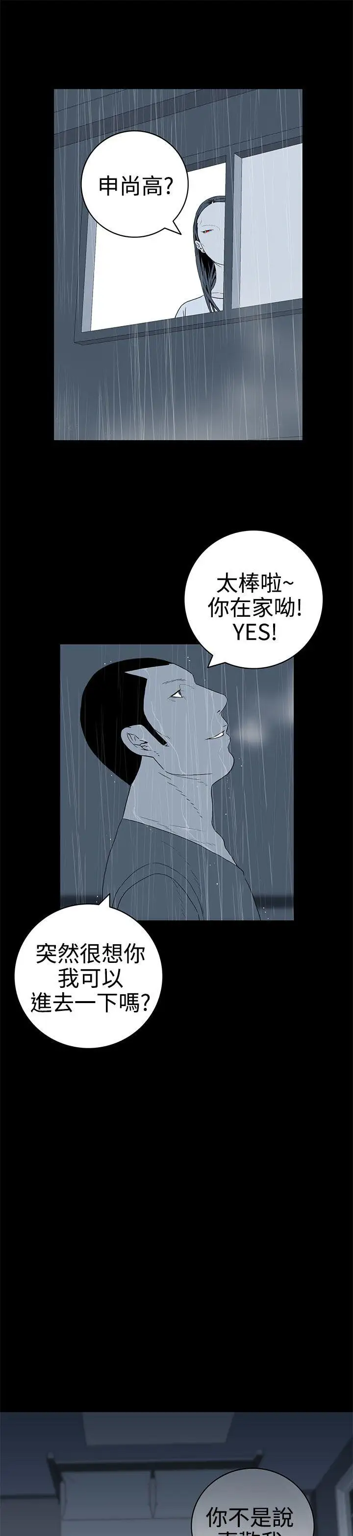 离婚男女第38话