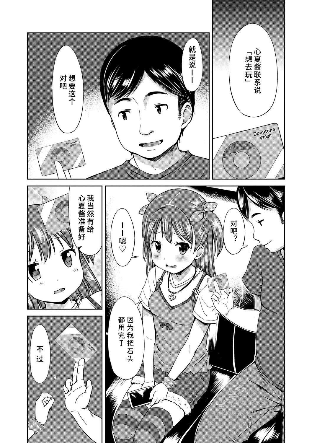 [みさお。]いっぱいあそぼ！DLsite限定特典付き[中国翻訳][DL版][みさお。]いっぱいあそぼ！+DLsite限定特典付き[中国翻訳][DL版]