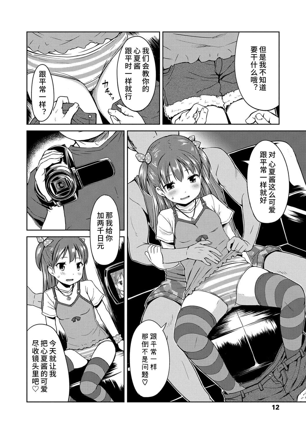 [みさお。]いっぱいあそぼ！DLsite限定特典付き[中国翻訳][DL版][みさお。]いっぱいあそぼ！+DLsite限定特典付き[中国翻訳][DL版]