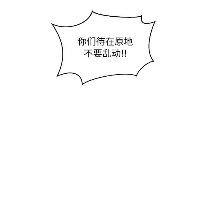 亲爱的你-Liebling!第107话