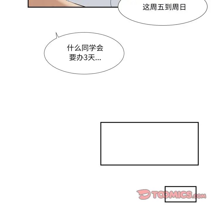 爱上属于别人的妳第27话