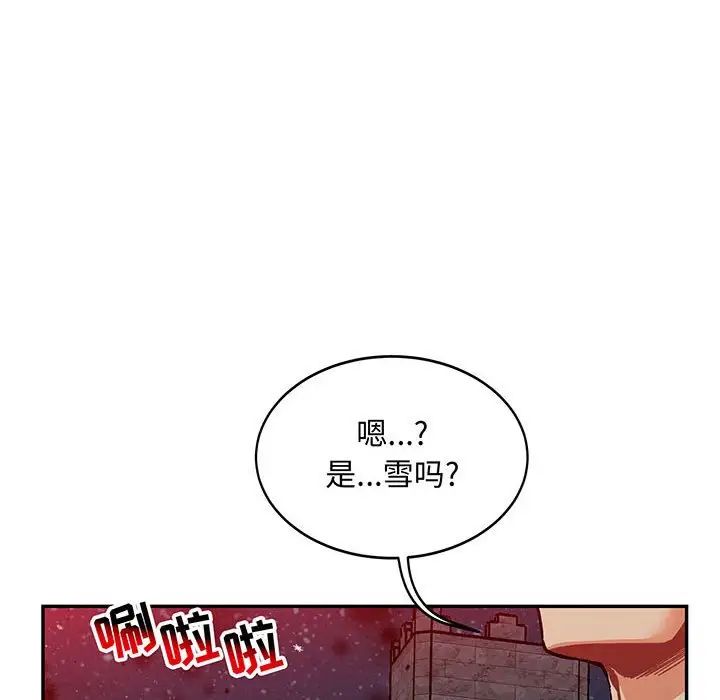 亲爱的你-Liebling！第108话