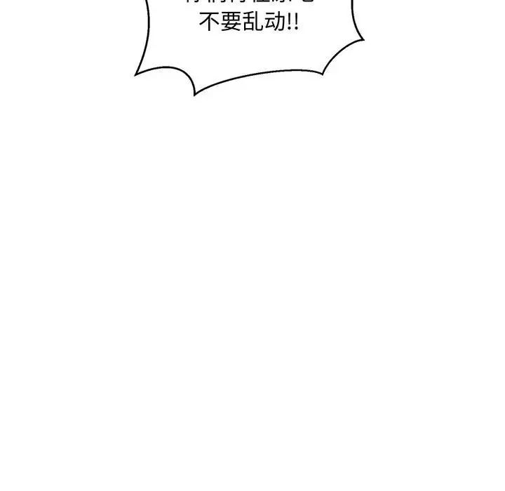 亲爱的你-Liebling！第108话