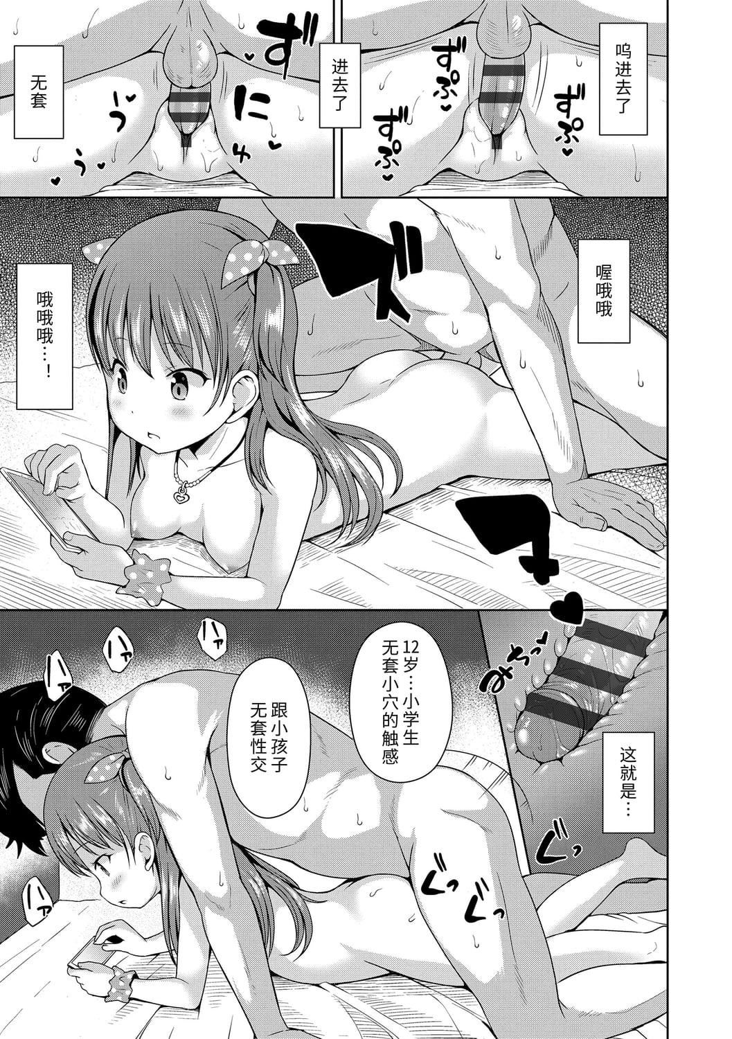 [みさお。]いっぱいあそぼ！DLsite限定特典付き[中国翻訳][DL版][みさお。]いっぱいあそぼ！+DLsite限定特典付き[中国翻訳][DL版]