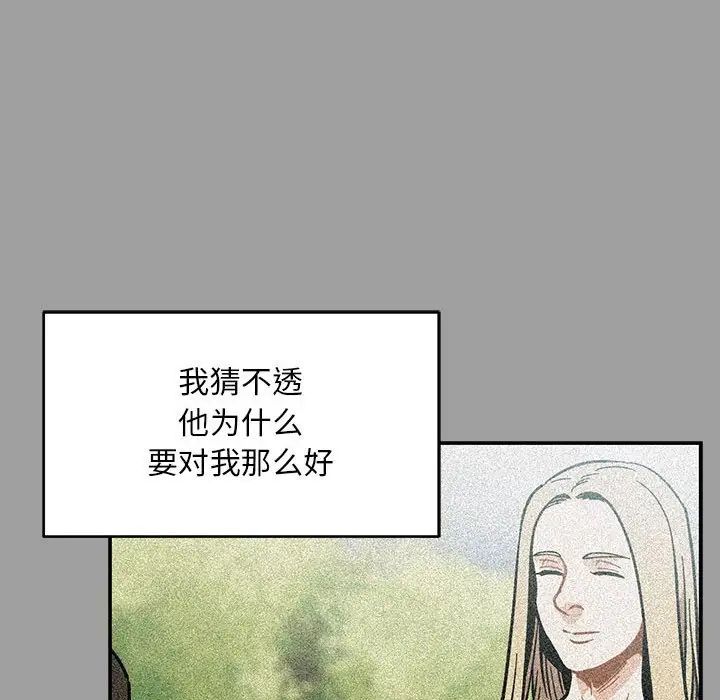 亲爱的你-Liebling!第108话