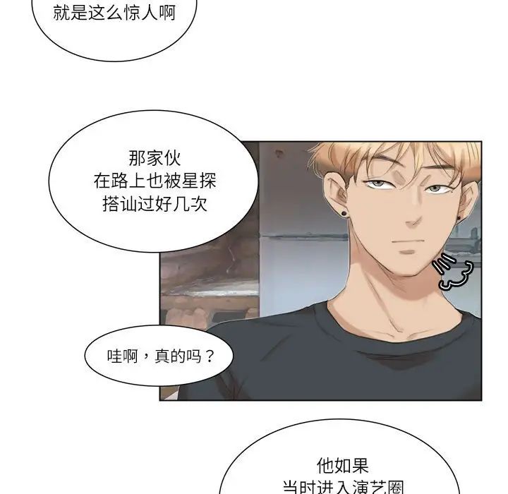 爱上属于别人的妳第28话