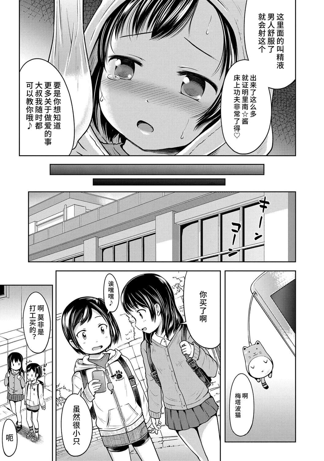 [みさお。]いっぱいあそぼ！DLsite限定特典付き[中国翻訳][DL版][みさお。]いっぱいあそぼ！+DLsite限定特典付き[中国翻訳][DL版]