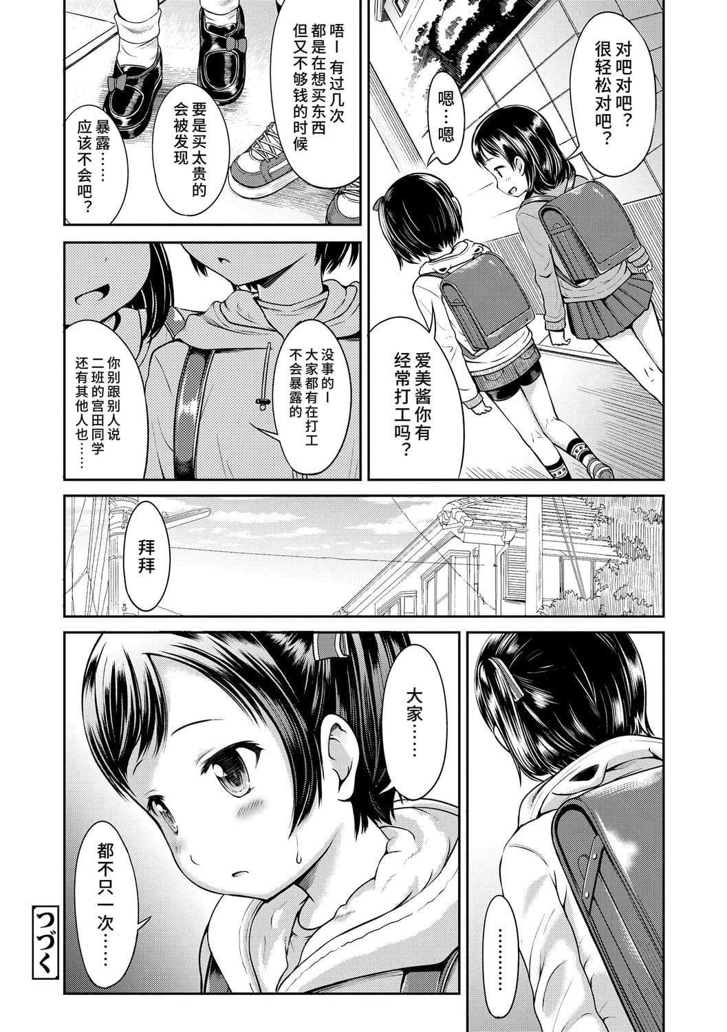 [みさお。]いっぱいあそぼ！DLsite限定特典付き[中国翻訳][DL版][みさお。]いっぱいあそぼ！+DLsite限定特典付き[中国翻訳][DL版]