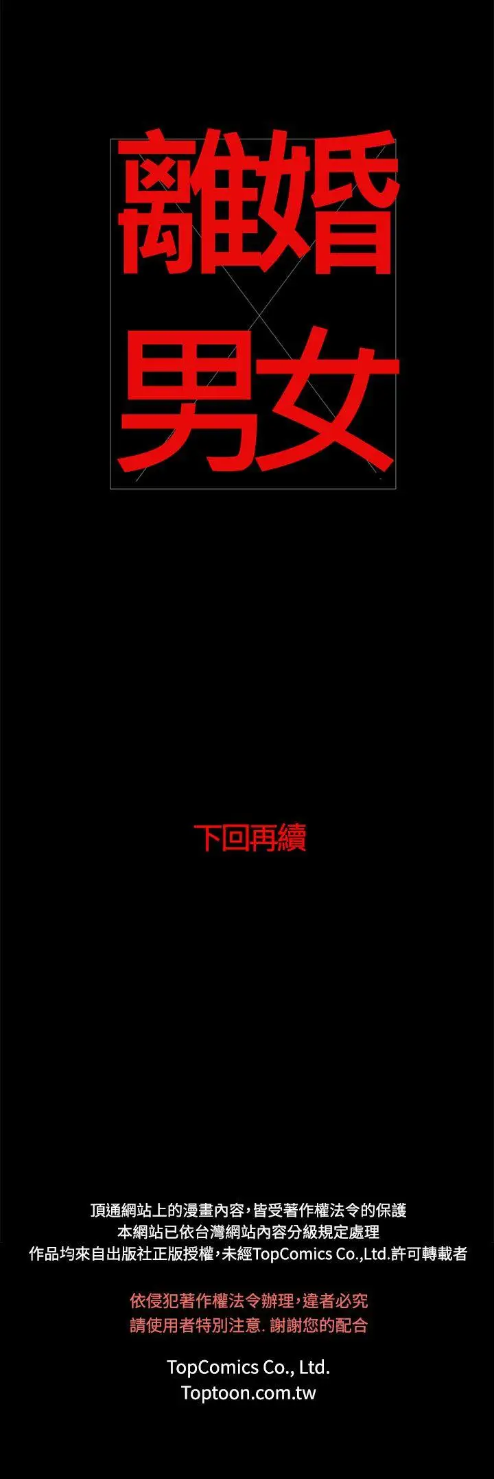 离婚男女第48话