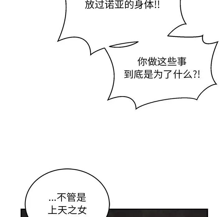 亲爱的你-Liebling！第108话