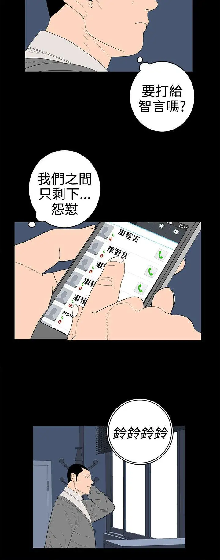 离婚男女第49话