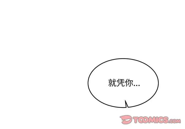 亲爱的你-Liebling!第109话