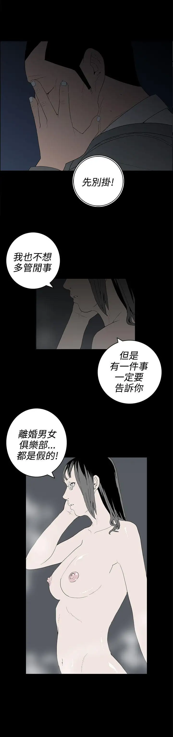 离婚男女第51话