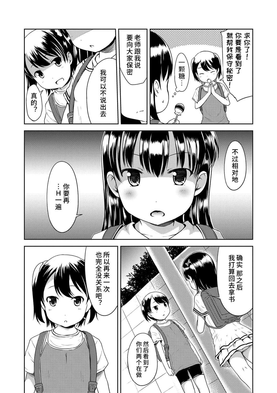 [みさお。]いっぱいあそぼ！DLsite限定特典付き[中国翻訳][DL版][みさお。]いっぱいあそぼ！+DLsite限定特典付き[中国翻訳][DL版]