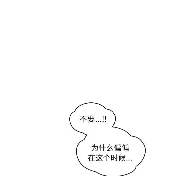亲爱的你-Liebling!第109话