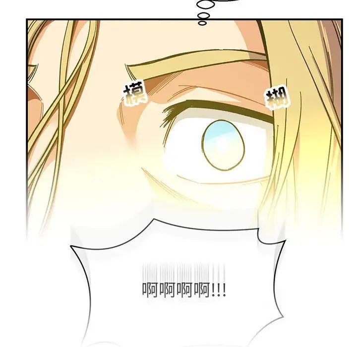 亲爱的你-Liebling!第109话