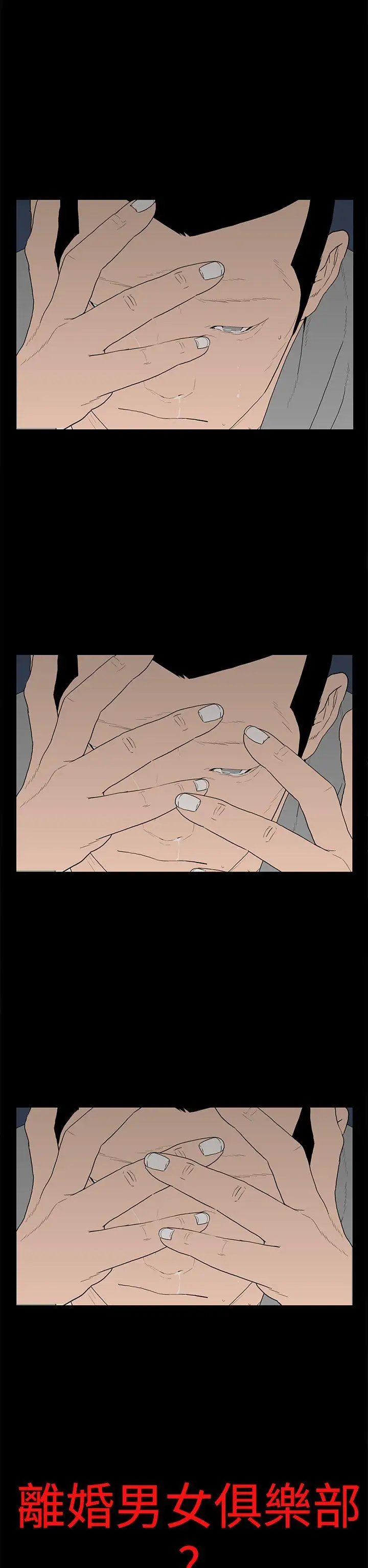 离婚男女第52话