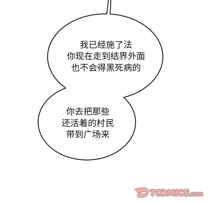 亲爱的你-Liebling!第109话