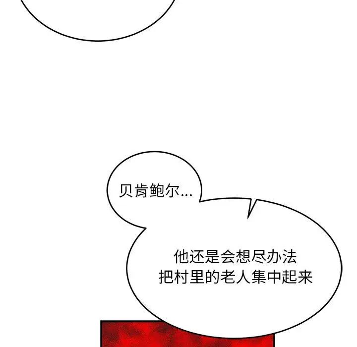 亲爱的你-Liebling!第109话