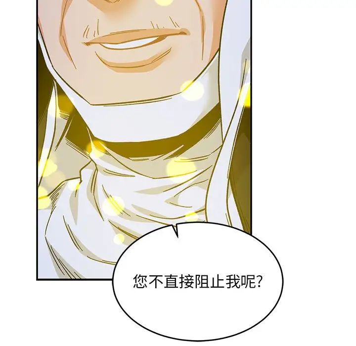 亲爱的你-Liebling!第109话
