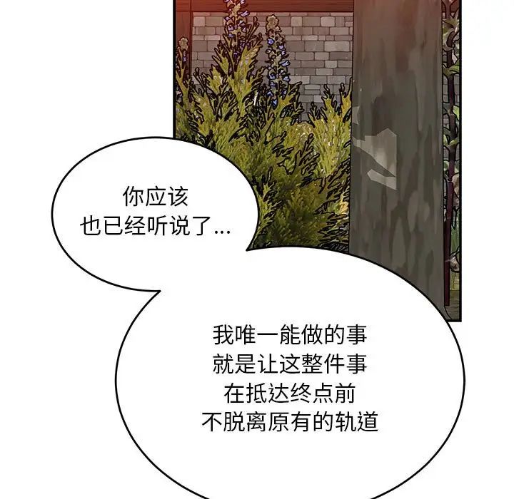 亲爱的你-Liebling!第109话