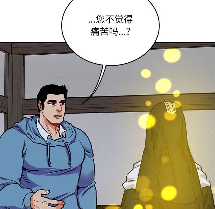 亲爱的你-Liebling!第109话