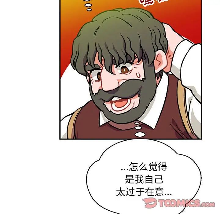 亲爱的你-Liebling!第109话