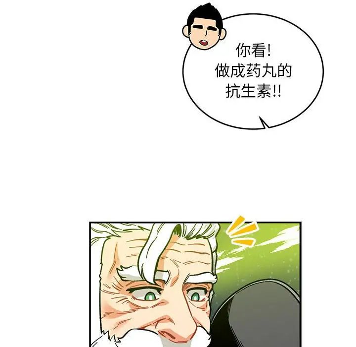 亲爱的你-Liebling！第109话